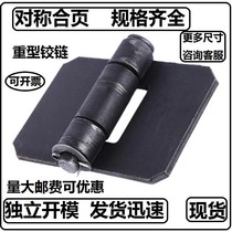 Symmetrical hinge carriage hinge truck hinge folding hinge folding hinge welding iron heavy-duty hinge 5#6#8#
