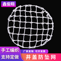 Well cover net round anti-fall net sewer sewage well underground inspection net cellar well Net nylon white protective net