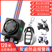 Electric car anti-theft lock alarm battery car one-button start intelligent induction wireless remote control with lock motor Universal