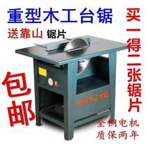 High Power Woodworking Table Saw Electric Saw Disc Saw Wood Machine Push Bench Saw Guillotine Guillotine Guillotine Saw Construction Site Use