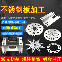 Stainless steel plate machined to make perforated bent wire drawing mirror welding 304 plates sheet metal sheared laser cut