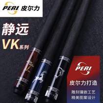 PERI Pilli's new Jingyuan VK series carved professional pool cue American nine-ball pool cue black eight heads