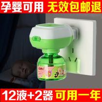 Electric mosquito liquid odorless baby pregnant women mosquito repellent water mosquito repellent liquid mosquito repellent artifact plug-in household supplement
