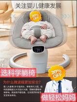 Coax baby worry-free baby shaker baby electric rocking chair newborn comfort chair with baby sleeping basket bed