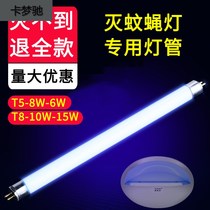 Mosquito extinguishing lamp tube sticky fly extinguishing lamp restaurant dedicated T5-6W8W lure blue violet light tube