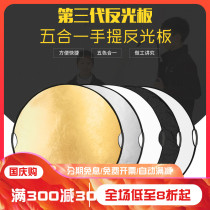 30CM round photography reflector small portable silver patch five-in-one live photo folding board