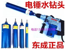 Dongcheng electric hammer water transfer drill connecting rod percussion drill wall opener conversion water drilling drill bit