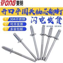 GB12618 opening flat round head rivets all 304 stainless steel 3 3 2 4 4 8 5*6-25