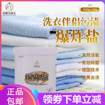 Anna and King Explosive Salt Household Color Clothing Color Bleaching Agent