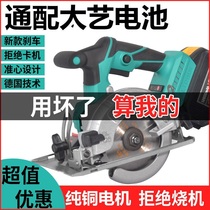 5-inch lithium electro-electric circular saw wood saw cutting machine hand saw cloud stone machine 7 inch large art battery universal charging electric saw