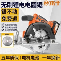 German wood lithium electro-electric circular saw hand rechargeable 5-inch wood cutting machine high-power cloud stone machine disc saw