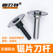 Saw blade milling cutter alloy saw blade connecting rod tungsten steel saw blade milling cutter bar shank front and rear lock type cnc numerical control milling machine