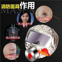 Hotel hotel guest room fire Mask mask home fire escape fireproof anti smoke gas 3C certified respirator