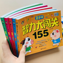 Intelligence Big 2-3-4-56-year-old childrens logical thinking puzzle walking maze to find different concentration training
