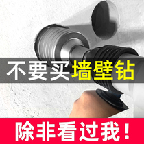 Powerful hole opener concrete air conditioning pipe impact electric hammer punching artifact brick wall hole through wall dry drilling and reaming drill bit