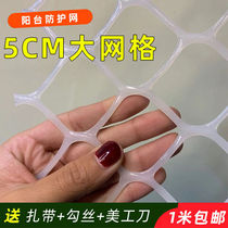 Seal balcony net cat fence net large hole plastic Net Childrens stair protection net pet fall safety grid