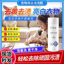 Moran Jie clothing bright white bubble washing powder washing black Technology clothing washing bright white powder decontamination to yellow mold free scrub