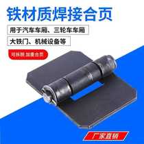 Thickened welded hinge car hinge electric welding hinge car hinge disassembly hinge iron door hinge heavy hinge
