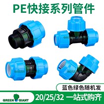 High pressure PE pipe fittings 32 water pipes quick direct 25 Union 20 valve switch plug elbow tee inner and outer wire