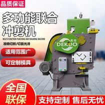 Punching and shearing machine multifunctional punching machine angle iron channel steel cutting machine combined punching and shearing