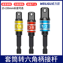 Four-square mouth turn hexagon 1 4 conversion connecting rod Xiaofei Zhongfei Dafei electric wrench socket turn hand electric drill
