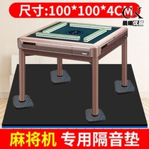 Mahjong machine sound insulation mat silencing mute mahjong table cushion anti-noise floor mat home floor shock-absorbing carpet
