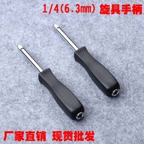 Xiaofei connecting rod 6 3mm with tail hole screw handle dual-purpose screwdriver handle 1 4 black small square rod sleeve booster Rod