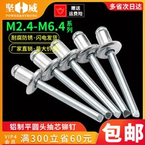 Aluminum blind rivets flat round head blind rivets rivets Willow nails pull caps 2 4 3 2 4 5 6 4mm