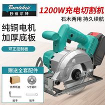 Berter lithium electric brushless electric circular saw cutter multifunction cloud stone machine small high power portable woodworking electric saw
