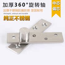 Thickened stainless steel 360 degree rotating shaft wooden door upper and lower hinge positioning door shaft earth and earth shaft rotating shaft hidden hinge