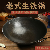 Authentic raw iron pot large traditional old-fashioned double-ear cast iron wok rural household gas stove non-coated non-stick pan