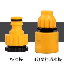 Car wash water gun quick joint threaded faucet standard joint 8 points 3 minutes quick connection 8 pipe joints