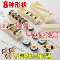 Multifunctional sushi tool rice ball making mold seaweed sushi sushi five-in-one sushi 10 sets