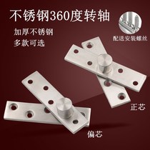 Stainless steel 360 degrees rotating heaven and earth hinge hardware wooden door shaft rotating shaft up and down leaf dark door heaven and earth hinge shaft