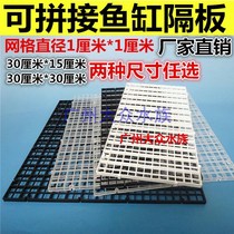 Aquarium fish tank bottom filter grid filter plate isolation plate mesh partition plate grid plate can be spliced water applicable