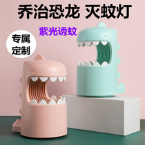 Ultraviolet mosquito killer lights home a sweeping George dinosaur mosquito killer lamp Baby pregnant woman Home Indoor bedroom mute