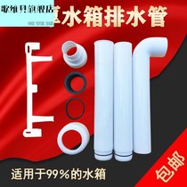 Suitable for Hengjie Squatting Pan Water Tank Drains General Fittings Flush Pipe Water Outlet Toilets