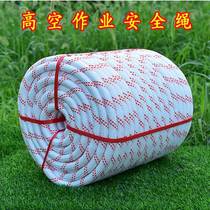 High altitude outdoor safety rope safety rope hanging basket rope pull rope wear-resistant cord