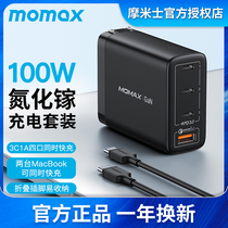 MOMAX Morimi Inn 100W gallium nitride charger GAN plug suitable for iphone13 charging head Apple Macbook laptop Switch Hong Kong p