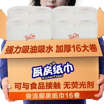 (2-16 volumes available for half a year) kitchen paper cuisine paper wipe handmade paper to oil stain thickened suction water suction