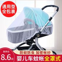 Baby mosquito net cover foldable trailer mosquito net full cover type universal cart cover anti-anti-mosquito net yarn small