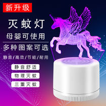 Mosquito Killer Lamp Home Bedroom 3D Mosquito Killer Mute Electronic Mosquito Killer Without Radiation Pregnant Woman Infanticide Theorizer