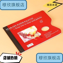 Mukhin Unveiled Toning Paper Propylene Water powder Oil Painting Paper Shreddable Disposable Palette color palette
