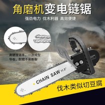 Angle mill polishing machine to chain saw blade bracket multifunctional small to electric saw universal logging saw separate chain
