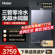Haier Triple Pipe Zero Cold Water Gas Water Heater fat7 Home Gas Gas 16 liter Constant temperature of 2023