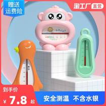 Baby Water Thermometer Fast Test Water Temperature Baby Bath Hot Water Thermometer Swimming Pool Waterproof Bath Feet Precision Man