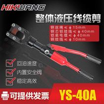 Hengguang hydraulic tool wire rope scissors YS-40A fast hydraulic cable cutter wire cutter cable cutter