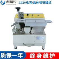 Shenzhen manufacturer capacitor cutting machine MOS tube transistor cutting machine Full automatic LED cutting machine