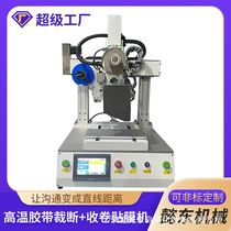 Manufacturers non - standard custom high temperature tape protection film label cutting machine double - sided rubber tape label machine
