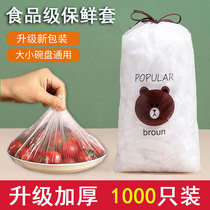Refreshing film cover food grade disposable refreshing bag thickened domestic belt tightness style refrigerator bowl cover bath cap type cover